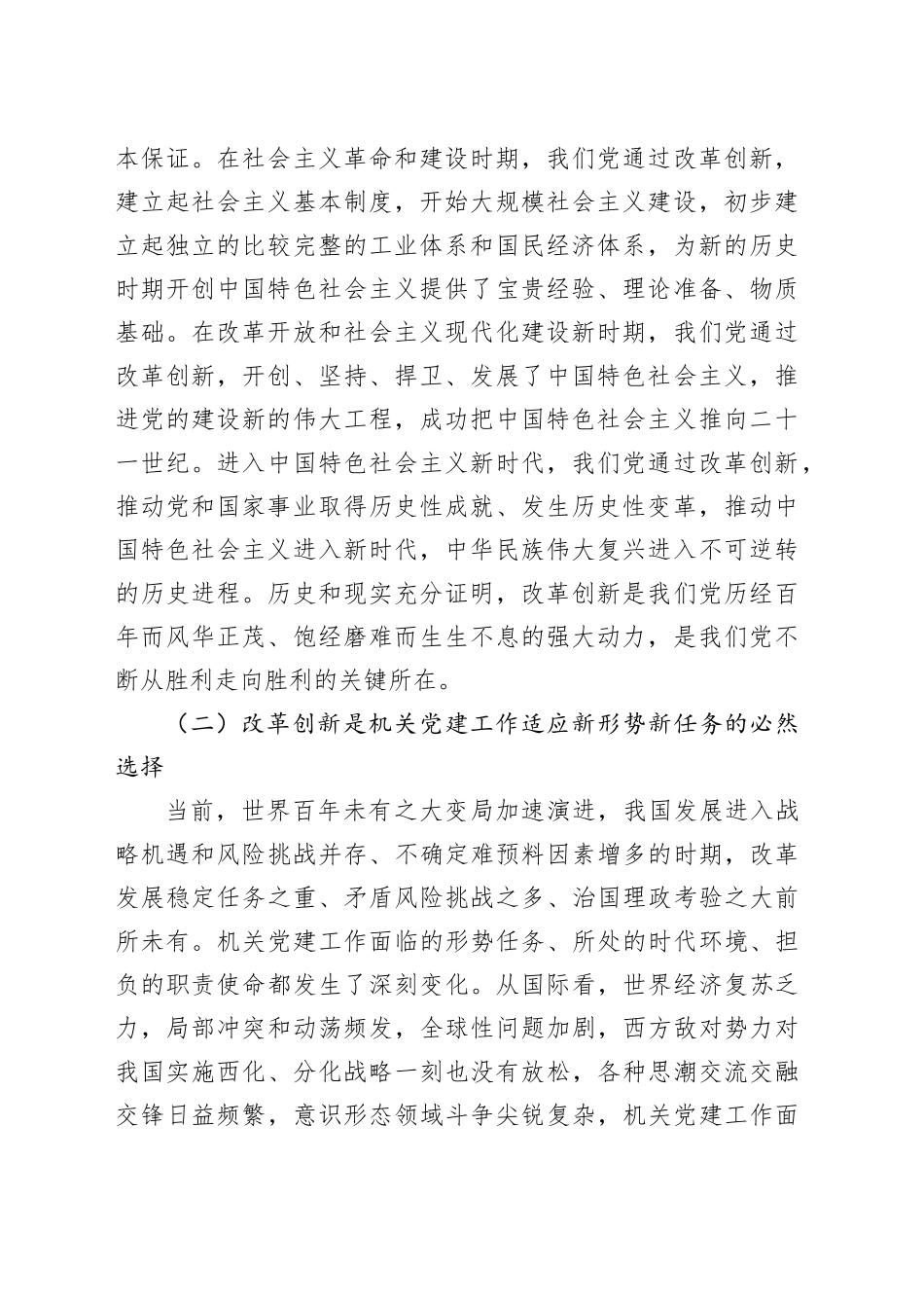 机关党委书记党课讲稿：以全面深化改革锐气担当 开创机关党的建设新局面_第2页