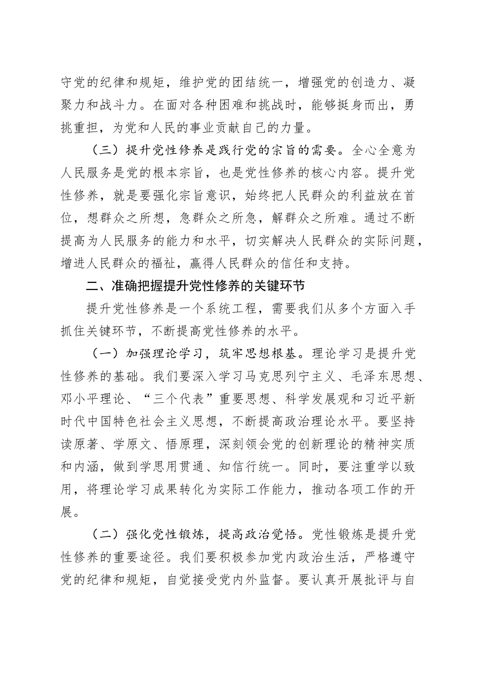 机关党委专题党课讲稿：提升党性修养，践行使命担当_第2页