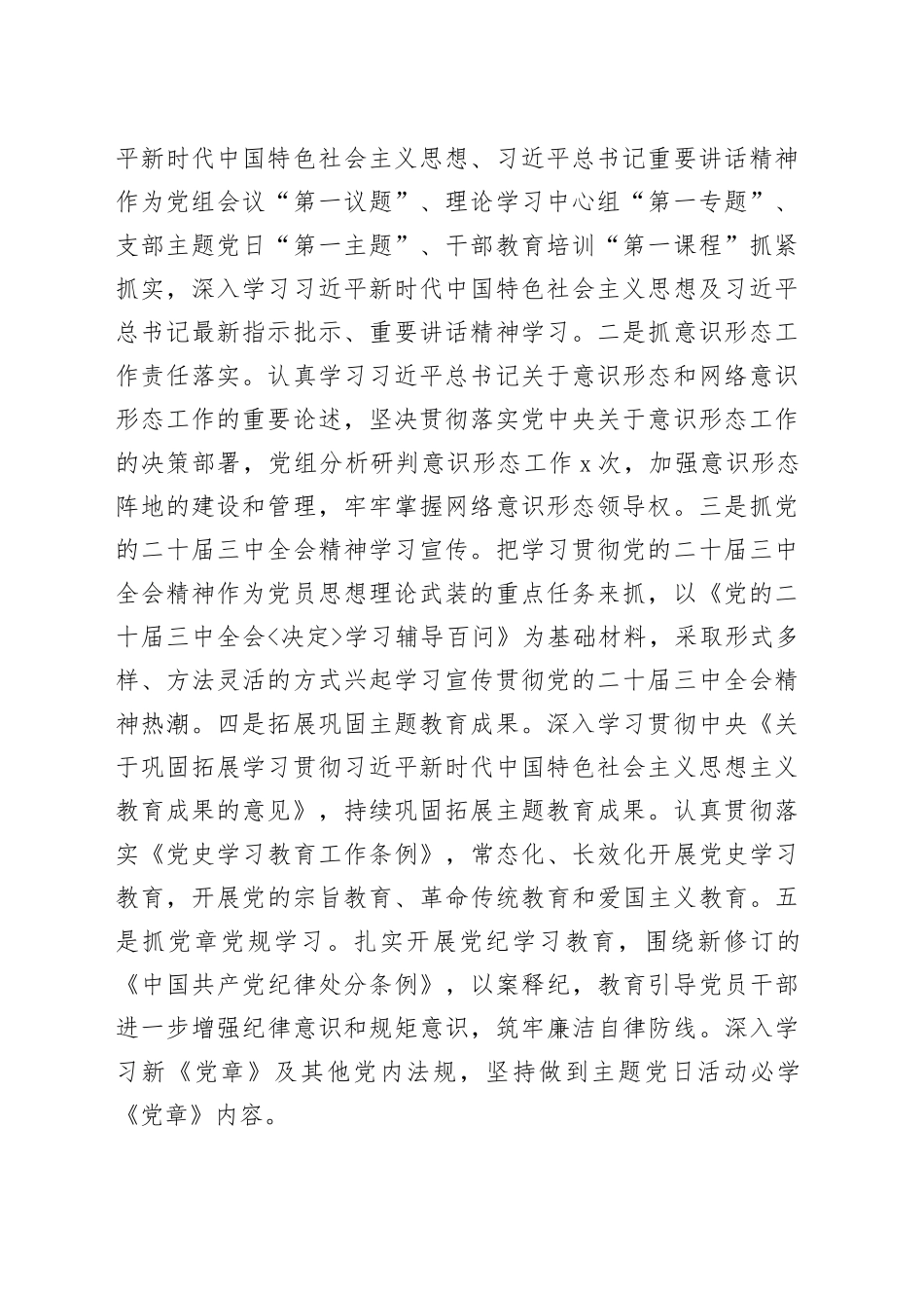 机关党支部2024年党建工作总结_第2页