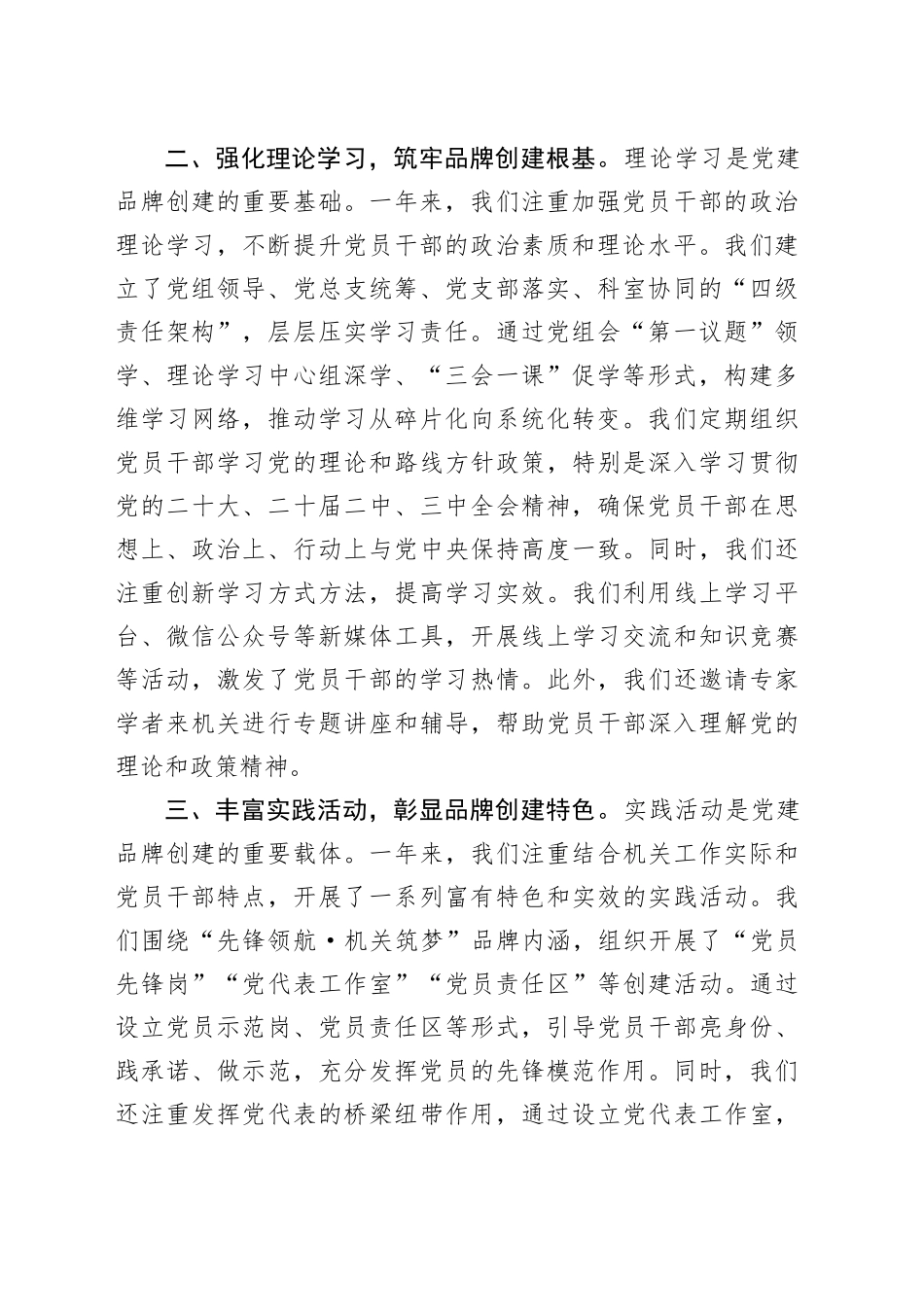 机关党支部2024年党建品牌创建工作总结20250221_第2页