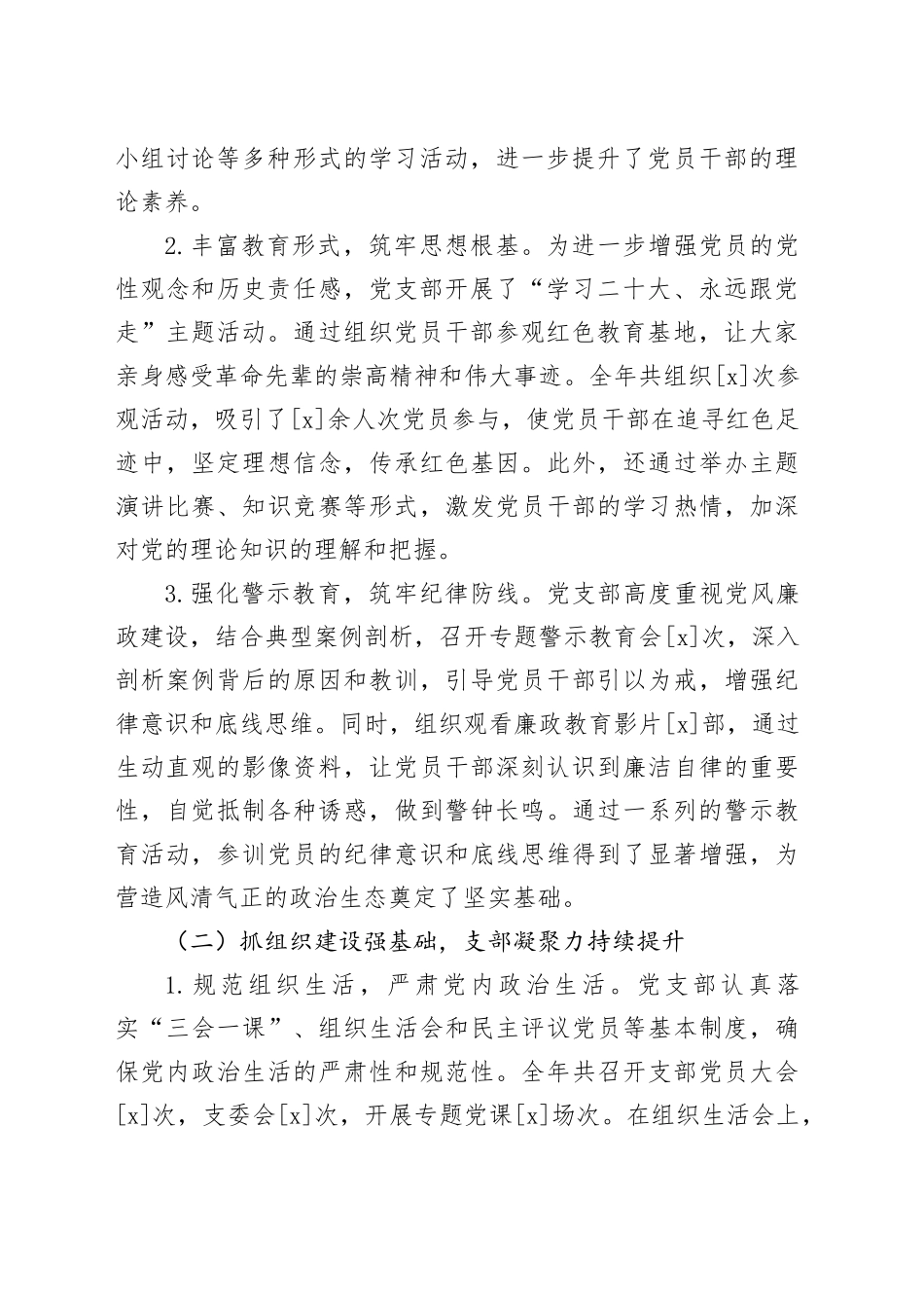 机关党支部2024年度工作总结_第2页