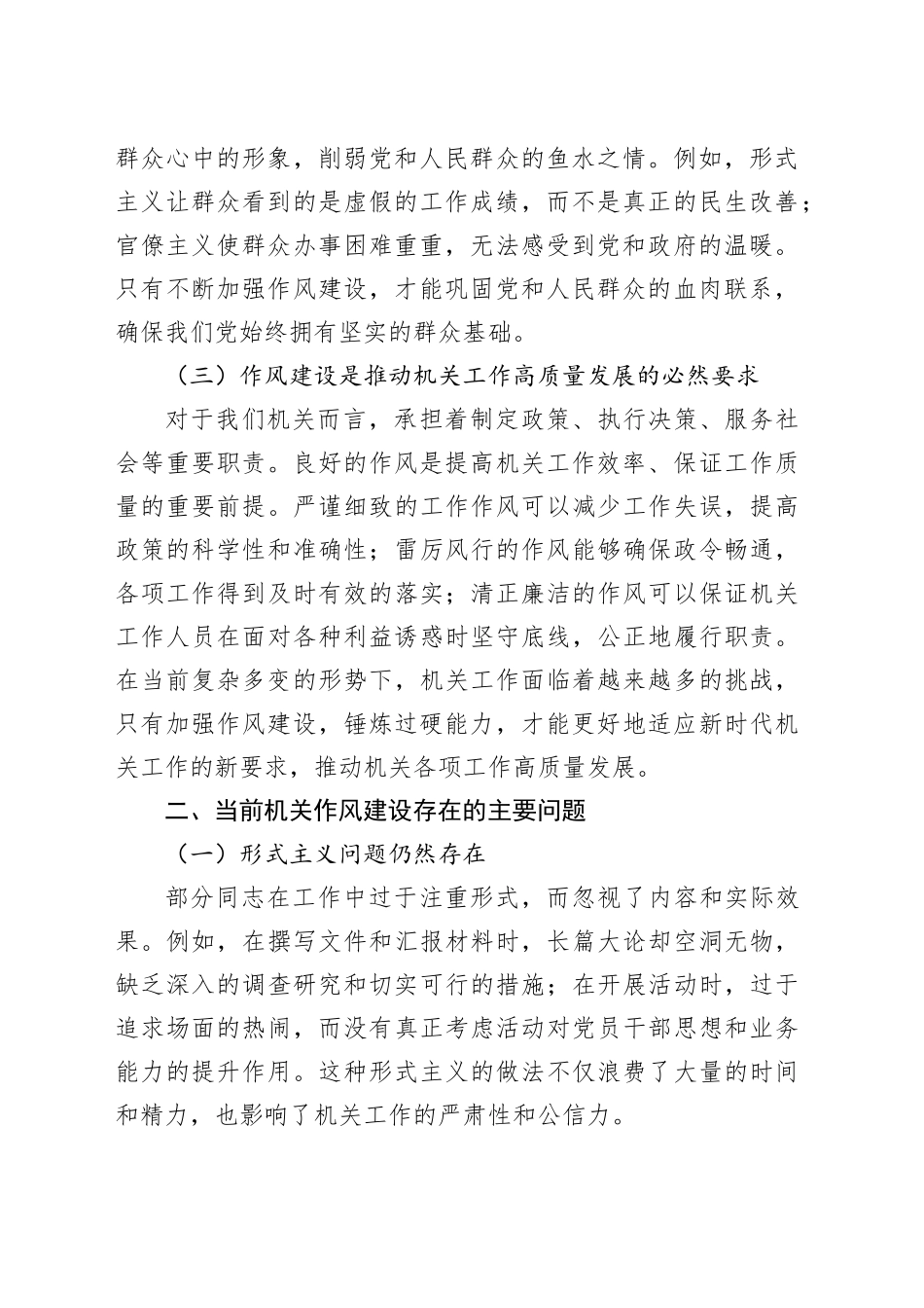 机关党支部党课讲稿：强作风建设锤炼过硬能力_第2页