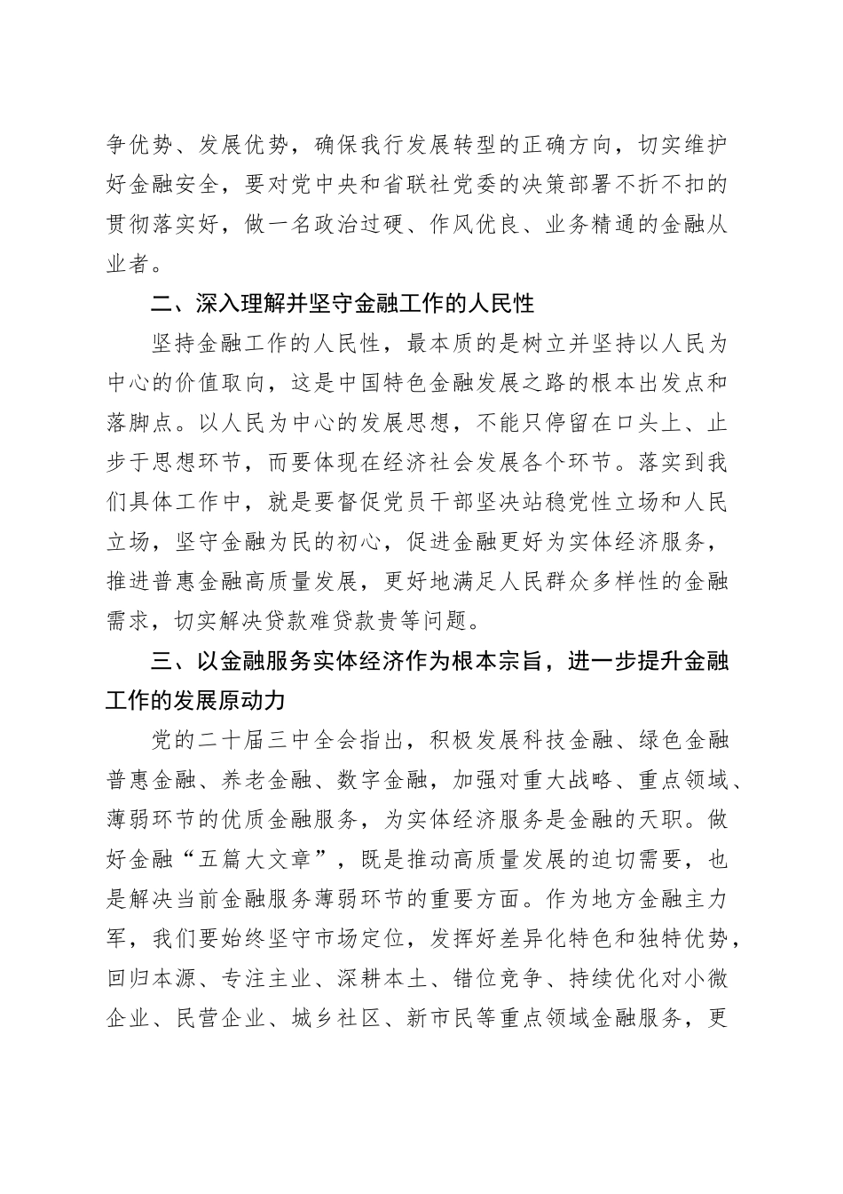 机关党支部书记党的二十届三中全会精神学习心得体会_第2页