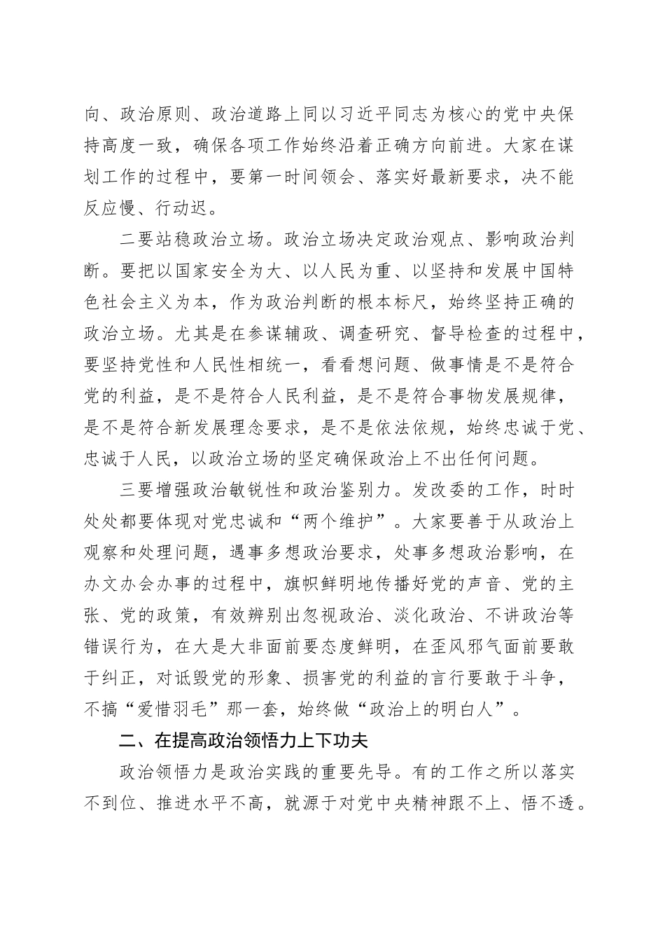 机关党支部组织生活会讲话20241220_第2页