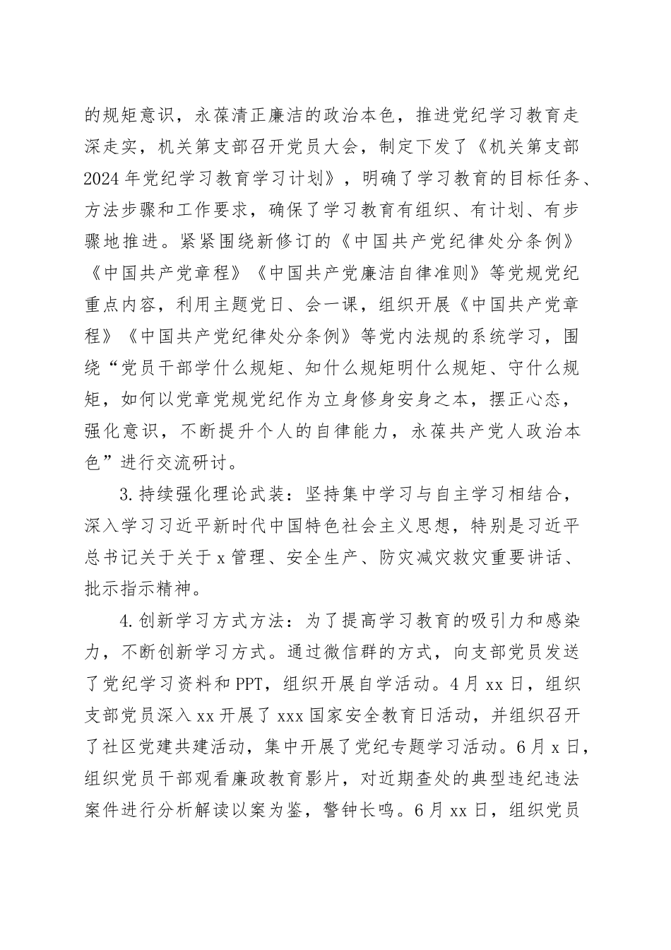 机关第x支部2024年度工作总结_第2页