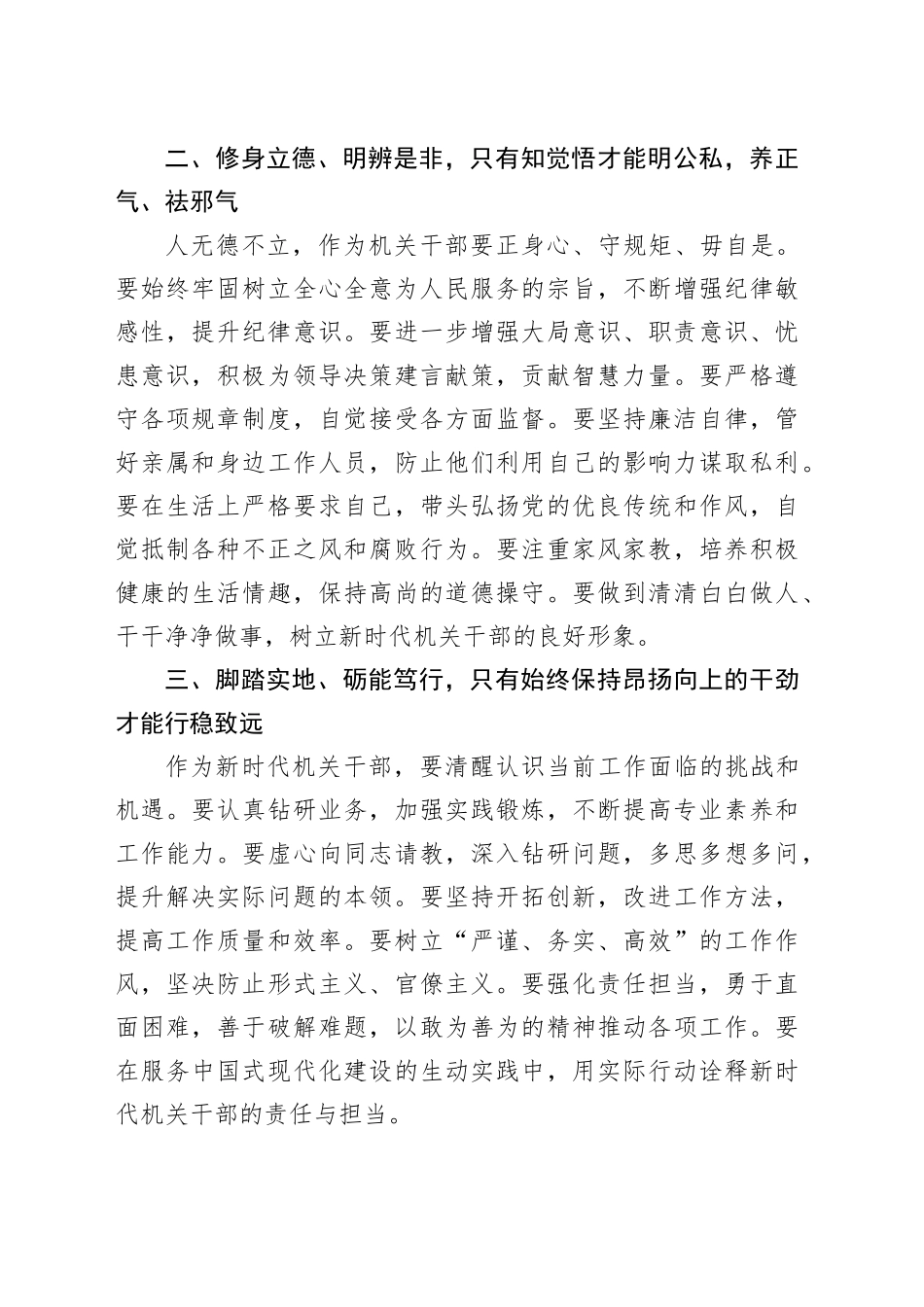 机关干部观看专题片《反腐为了人民》的心得体会_第2页