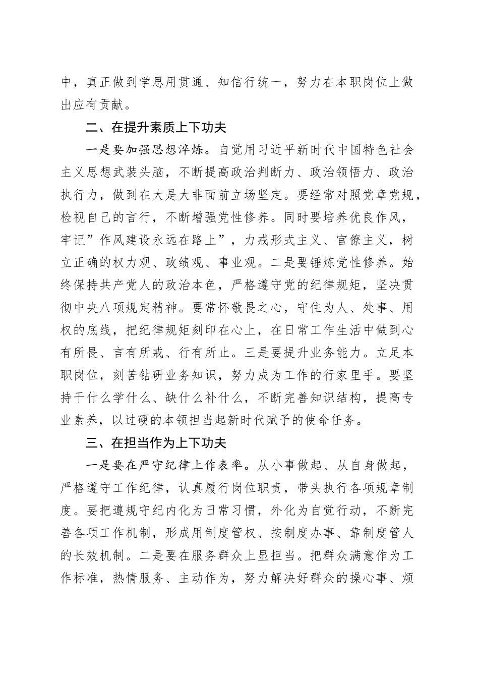 机关干部学习习近平总书记在二十届中央纪委四次全会上的重要讲话心得体会_第2页