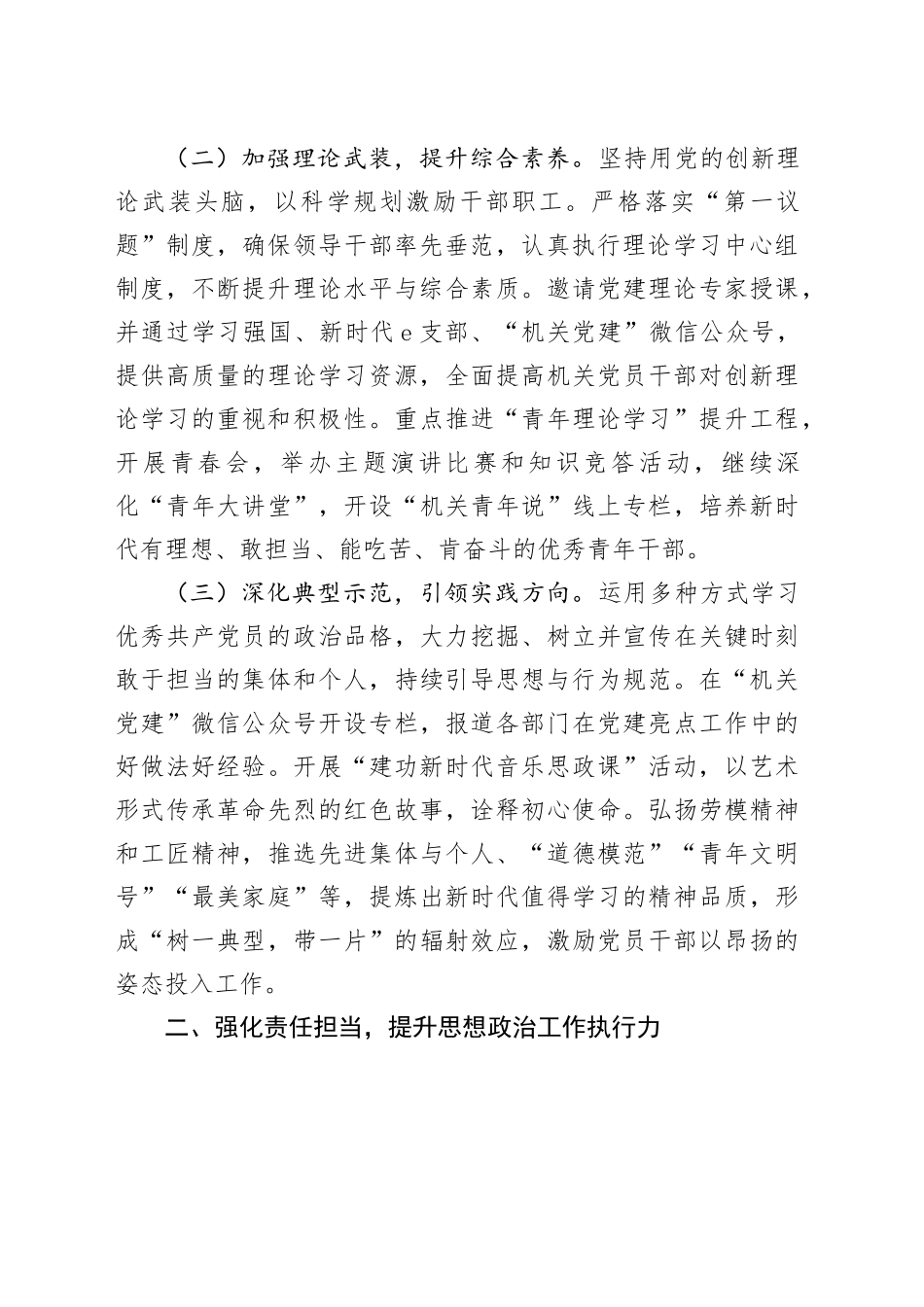 机关工委2024年思想政治工作情况报告_第2页