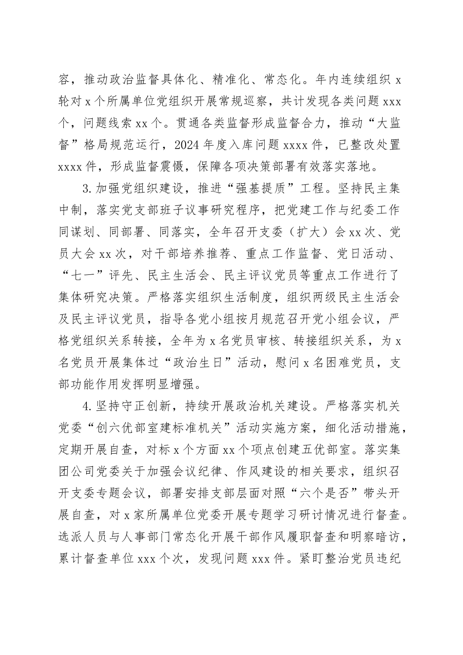机关纪委部门支部书记2024年度抓基层党建工作述职报告（3278字）_第2页