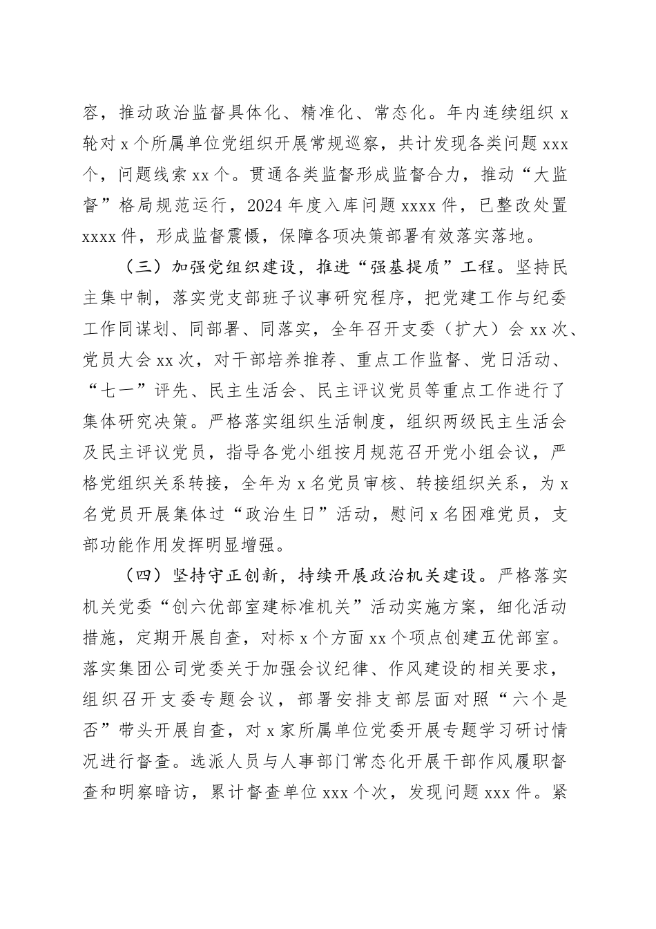 机关纪委部门支部书记2024年度抓基层党建工作述职报告_第2页