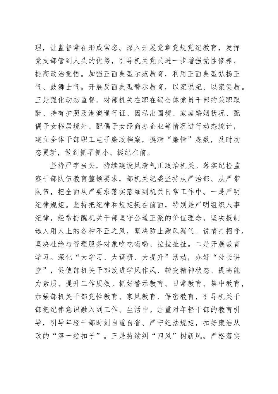 机关纪委干部教育整顿学习感悟_第2页