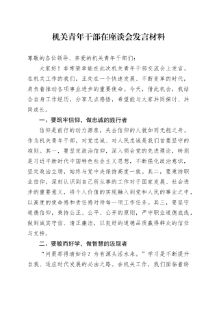 机关青年干部在座谈会发言材料年轻20250226