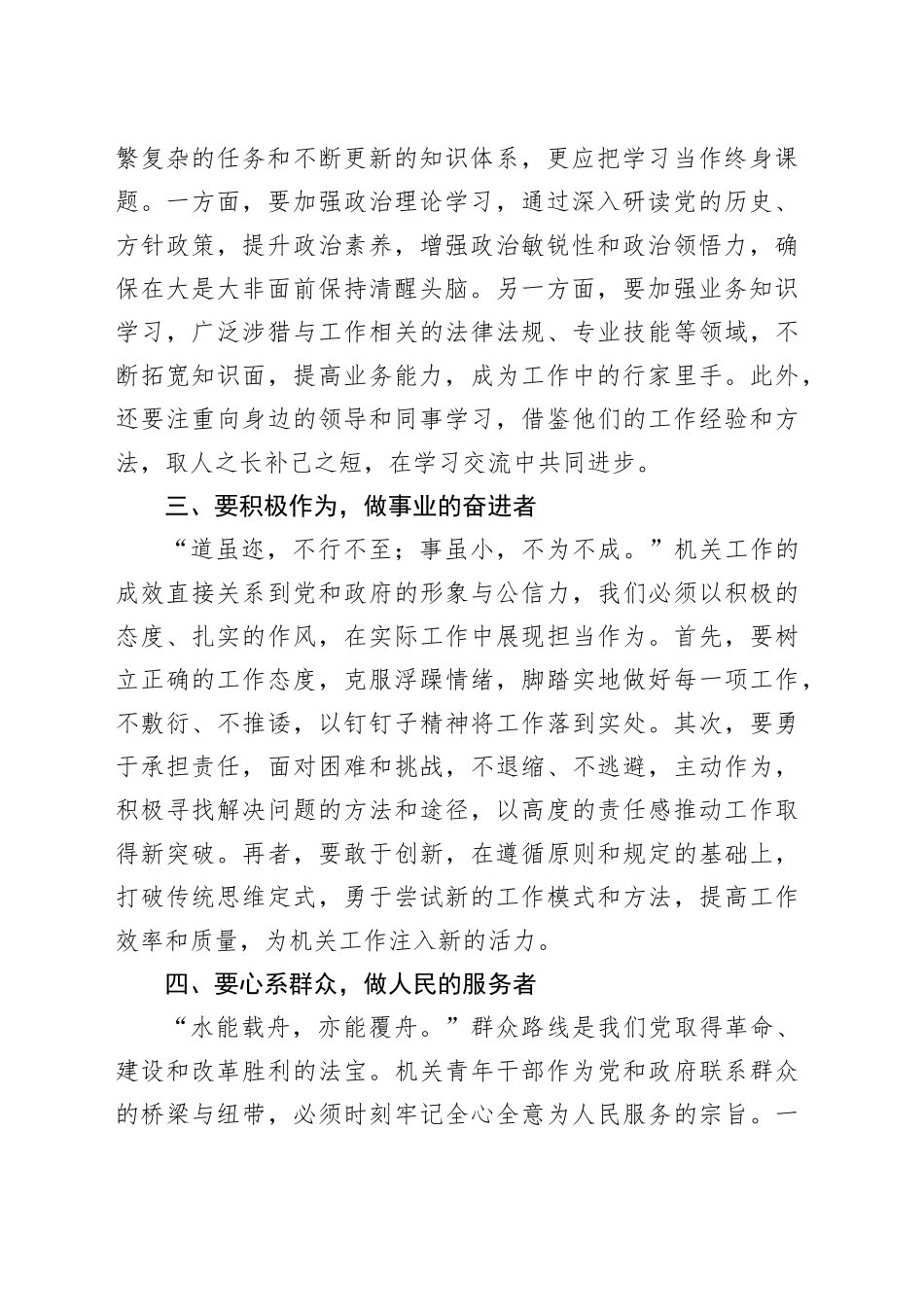 机关青年干部在座谈交流会发言_第2页