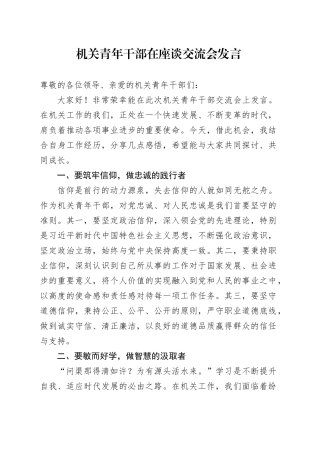 机关青年干部在座谈交流会发言