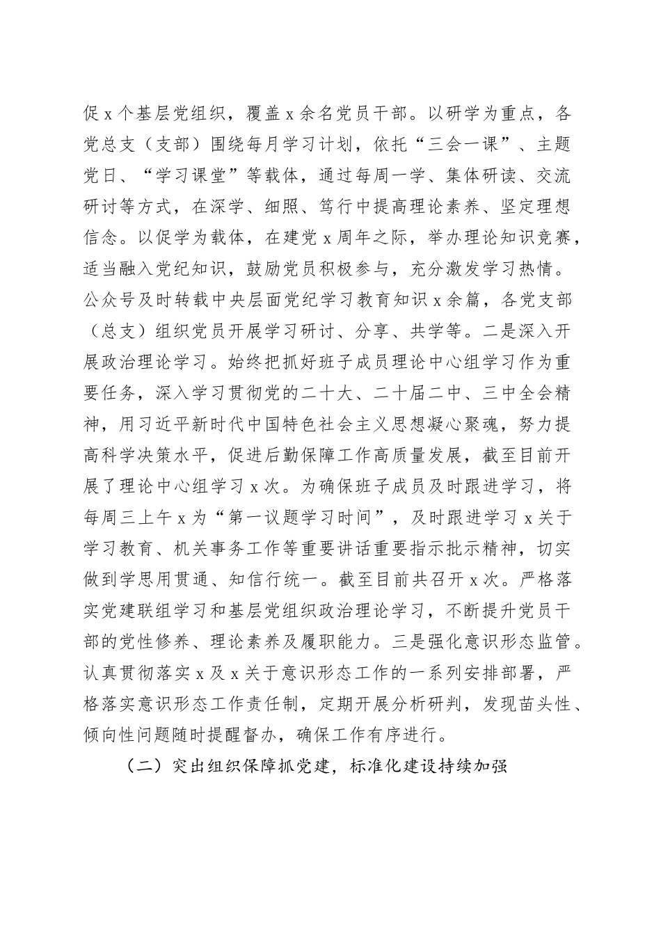 机关事务服务中心主任个人述职报告工作汇报总结20241218_第2页