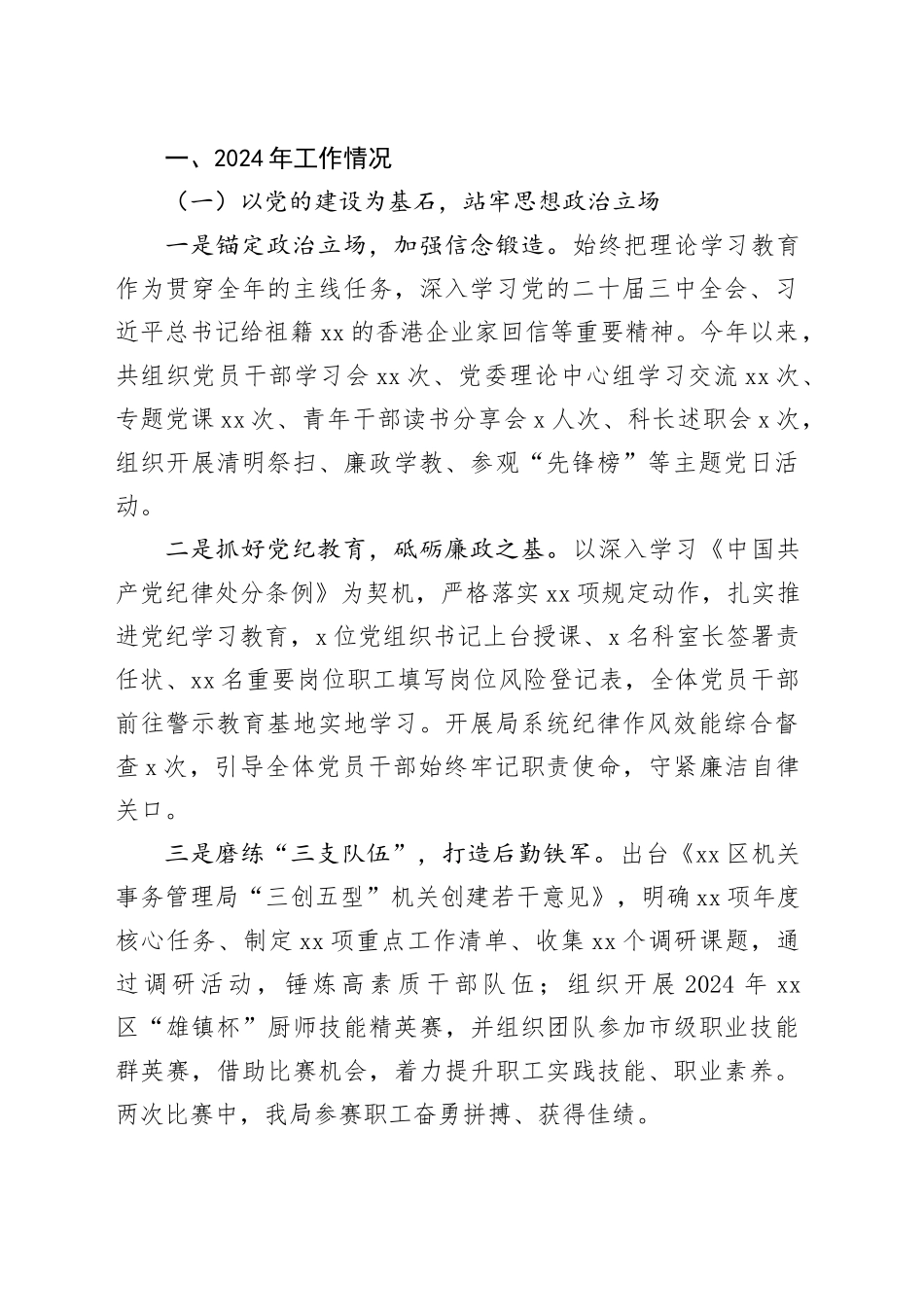 机关事务管理局2024年度工作总结合集（5篇）_第2页