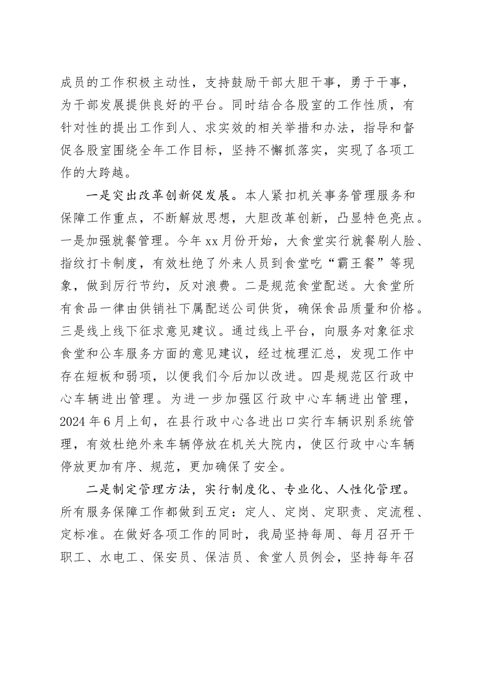 机关事务管理局局长述德述职述廉述法报告_第2页