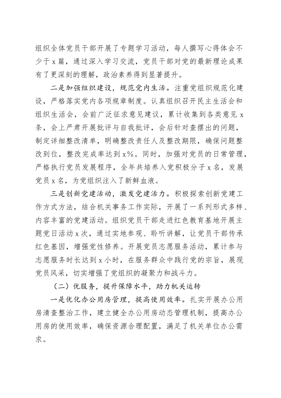 机关事务局党组书记2024年个人述职述责述廉报告_第2页