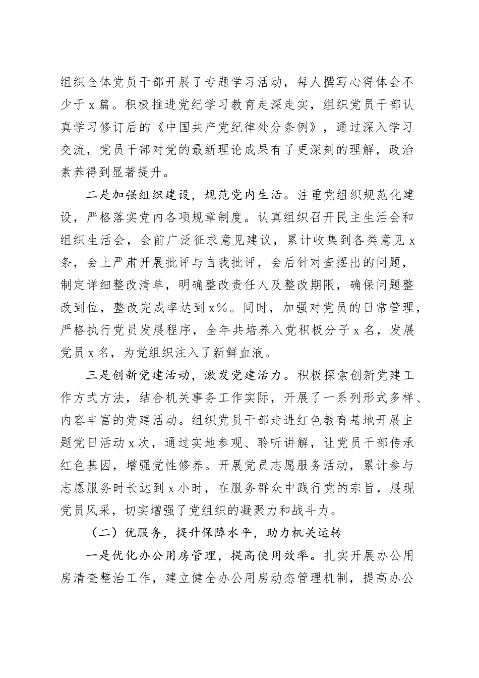 机关事务局党组书记2024年个人述职述责述廉报告20250207_第2页