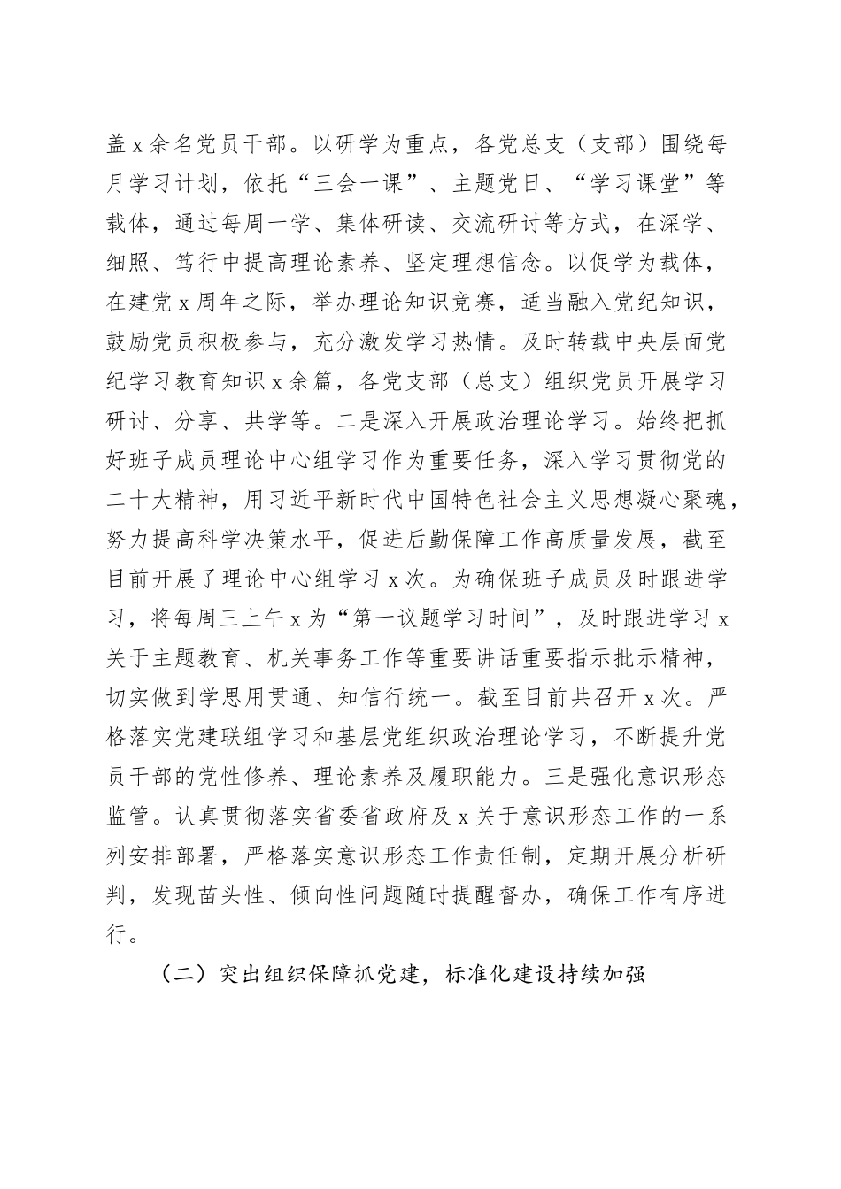 机关事业单位述职报告（5163字）_第2页