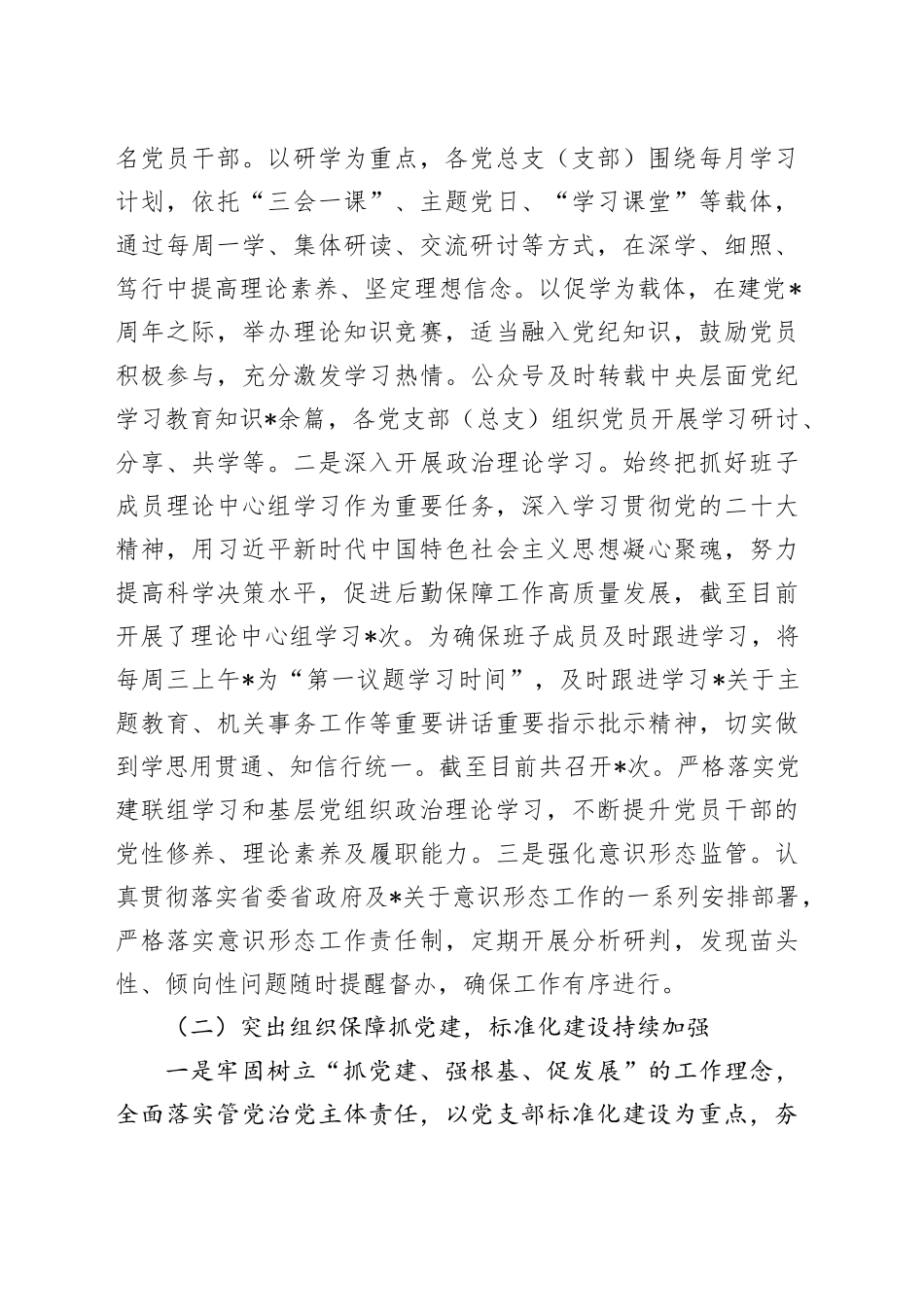 机关事业单位述职报告_第2页