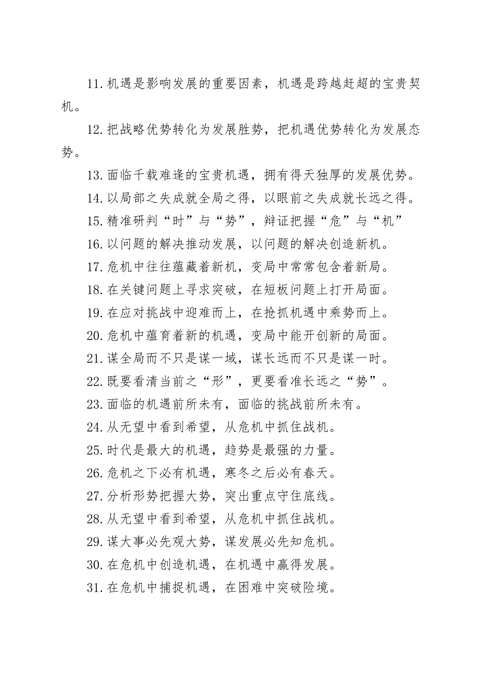 机遇意识类过渡句_第2页