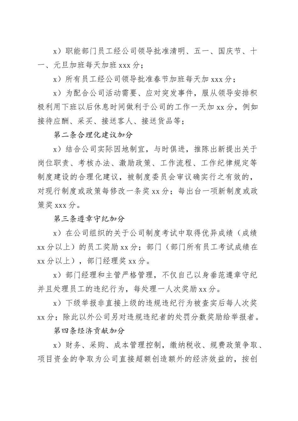 积分管理运行制度_第2页