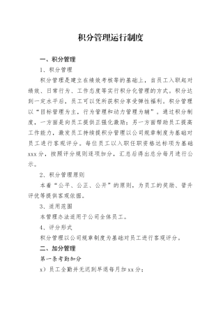 积分管理运行制度