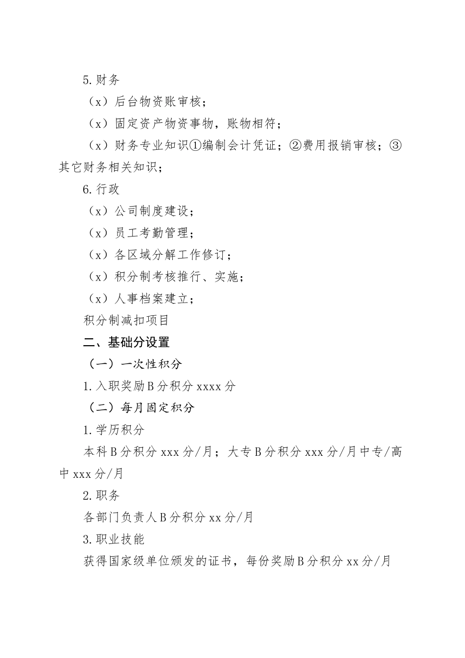 积分制绩效考核方案_第2页