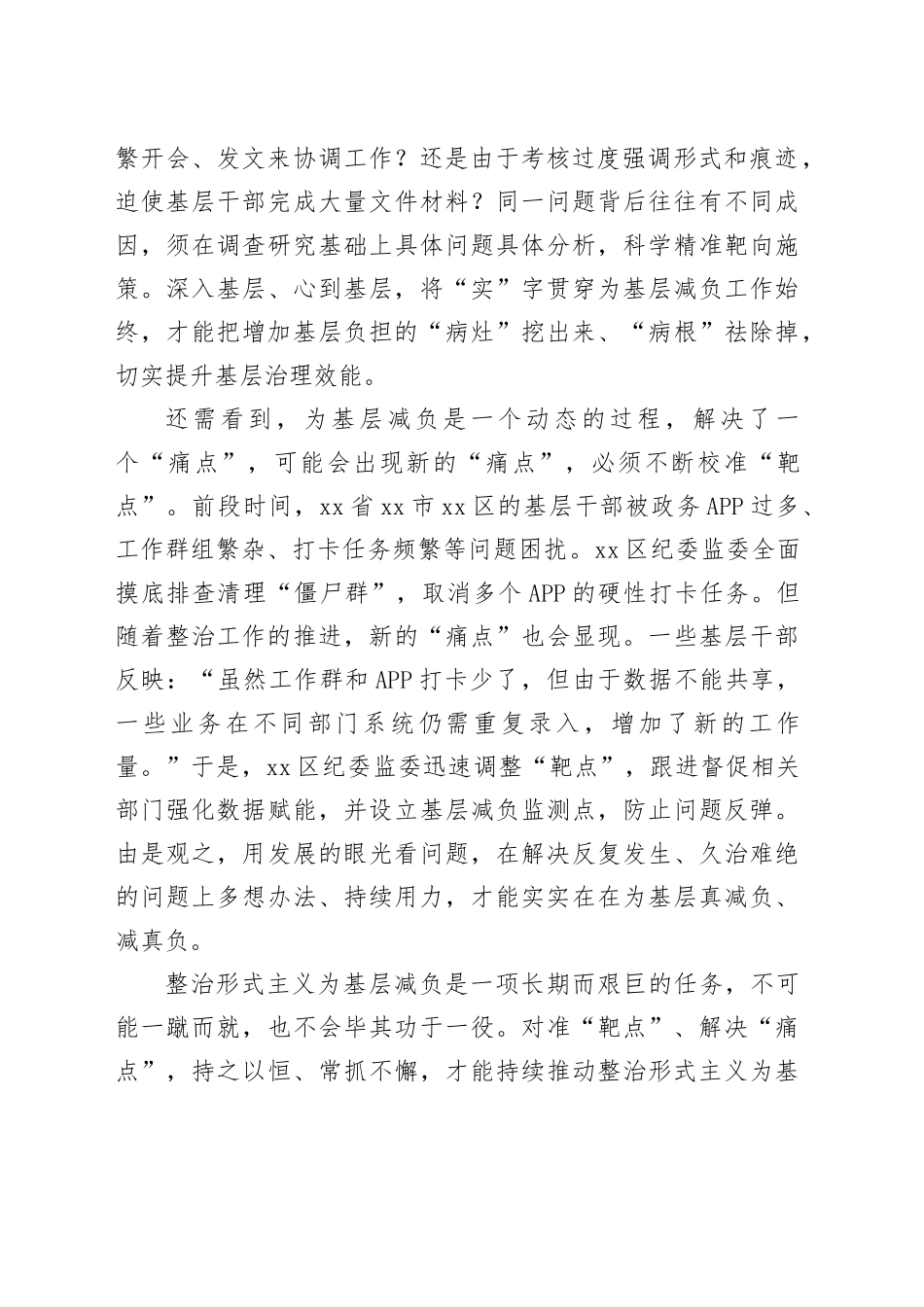 基层“痛点”就是整治“靶点”_第2页
