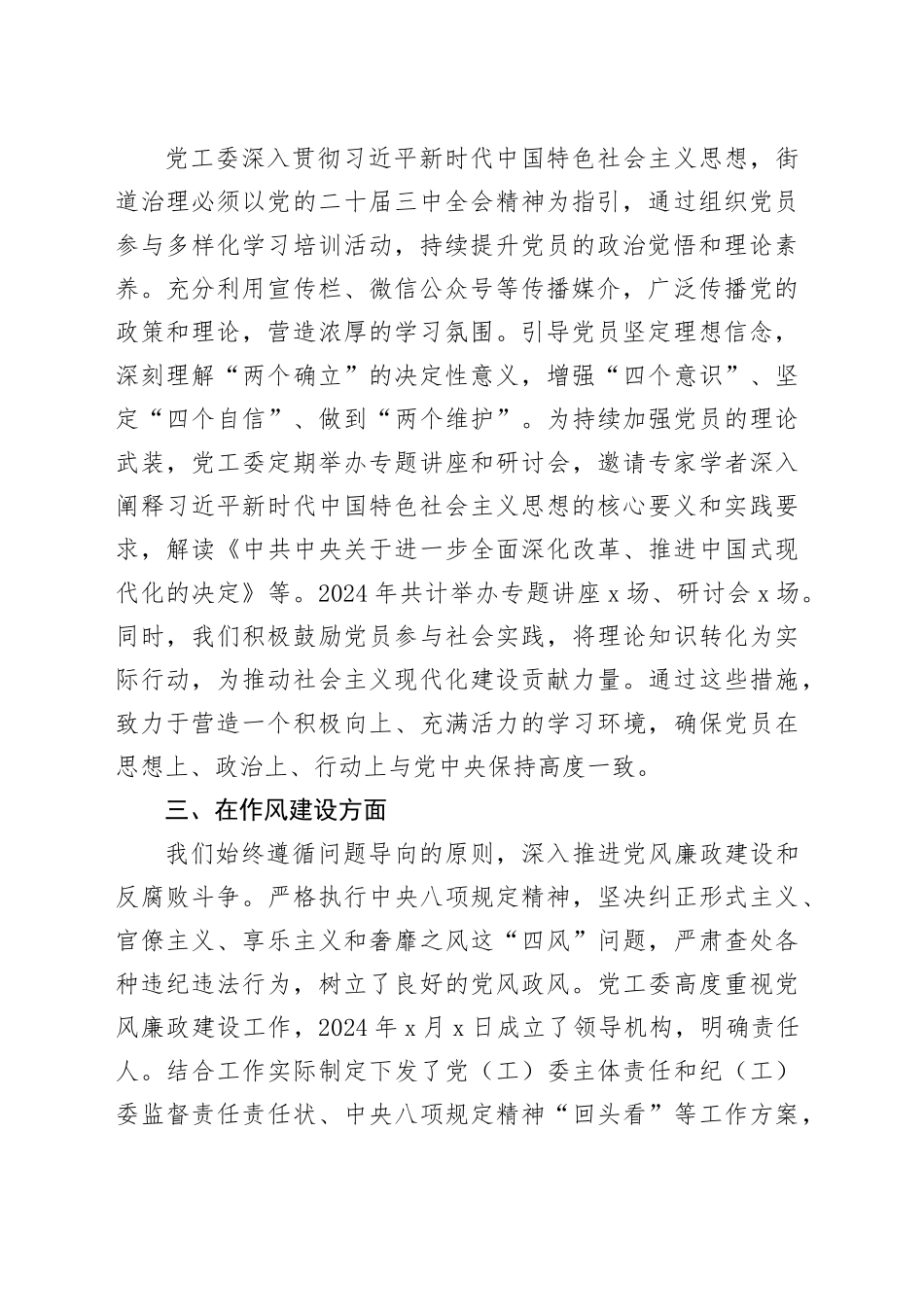 基层单位2024年党建工作总结_第2页