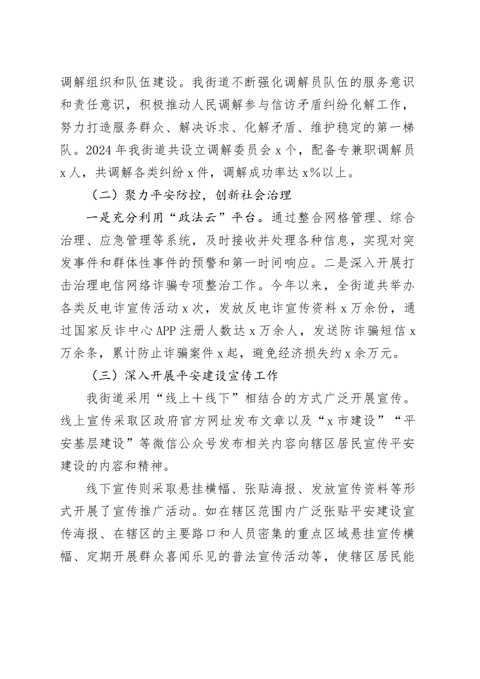 基层单位2024年综治维稳工作总结及2025年工作计划_第2页
