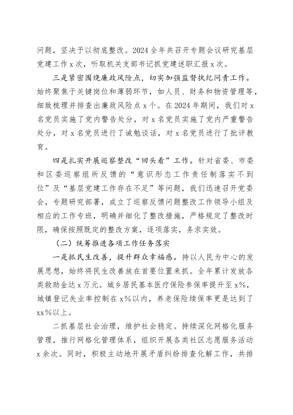基层单位党委书记2024年述职述廉述党建工作报告_第2页