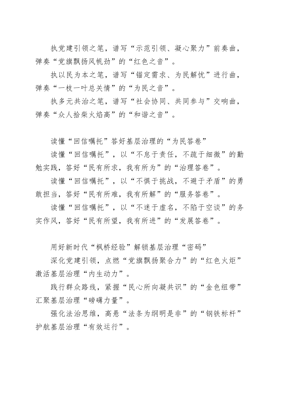 基层党建“亮眼”小标题20组_第2页