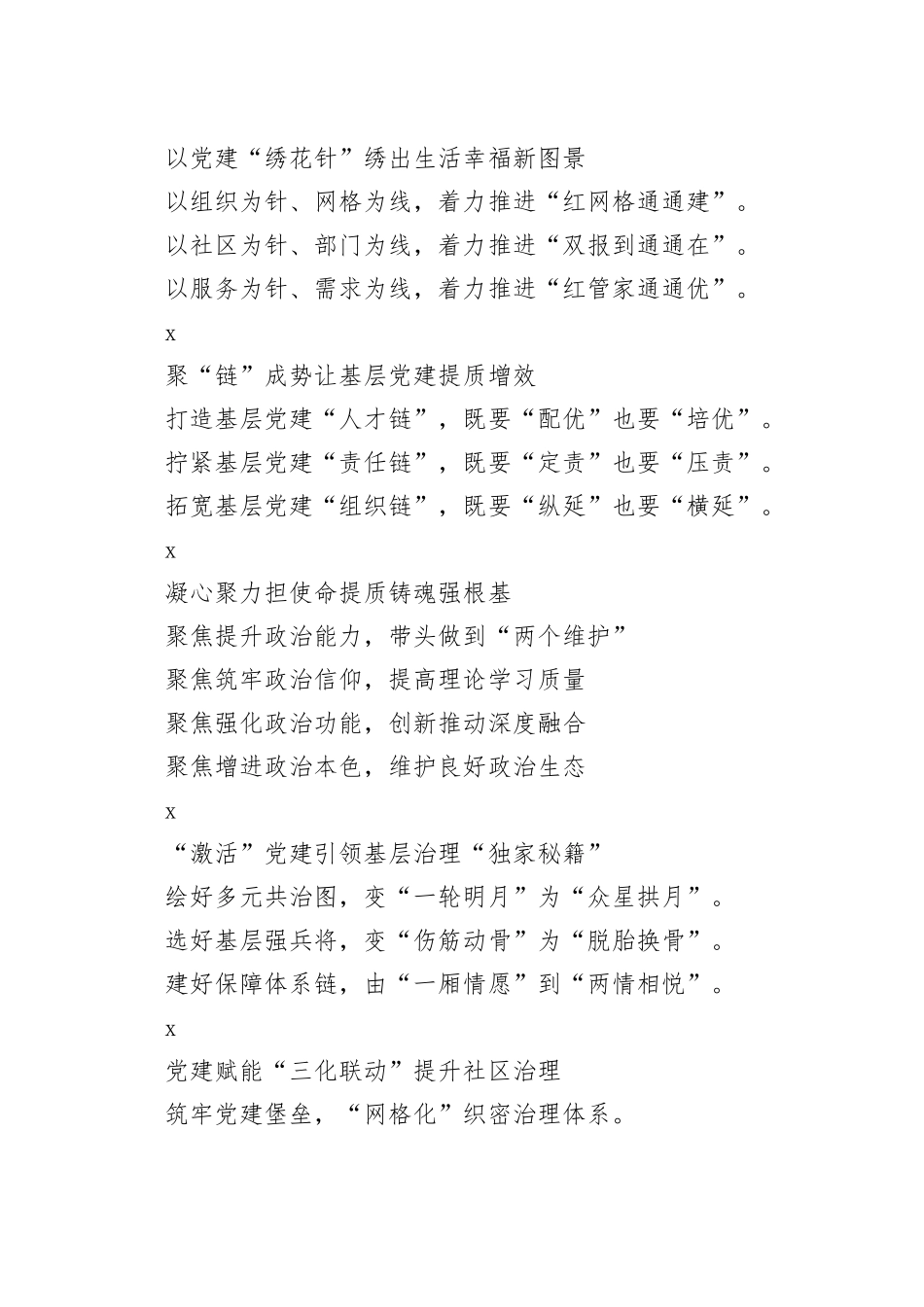 基层党建“亮眼”小标题25组_第2页