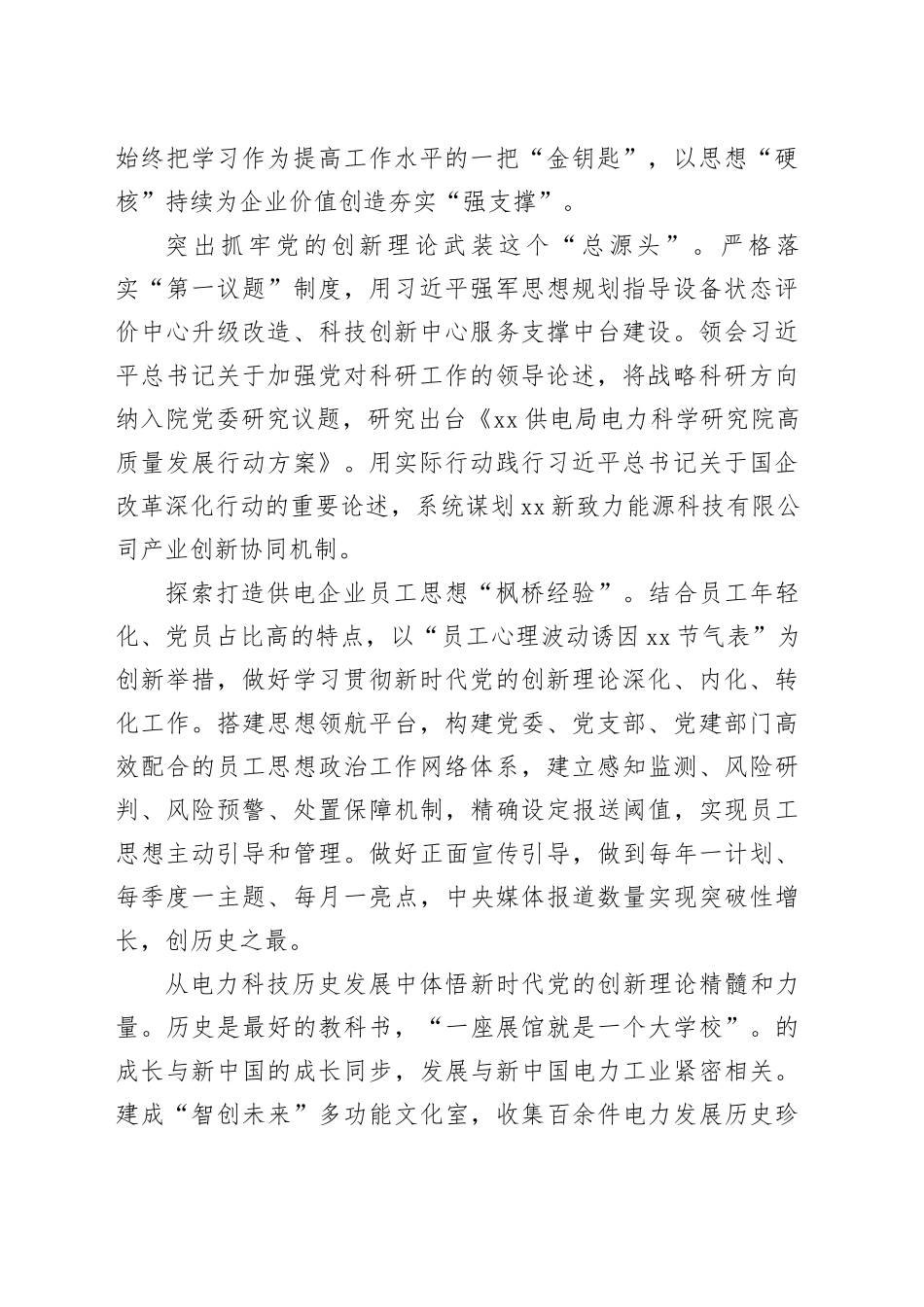 基层党建工作经验交流、先进典型材料合集（5篇）_第2页