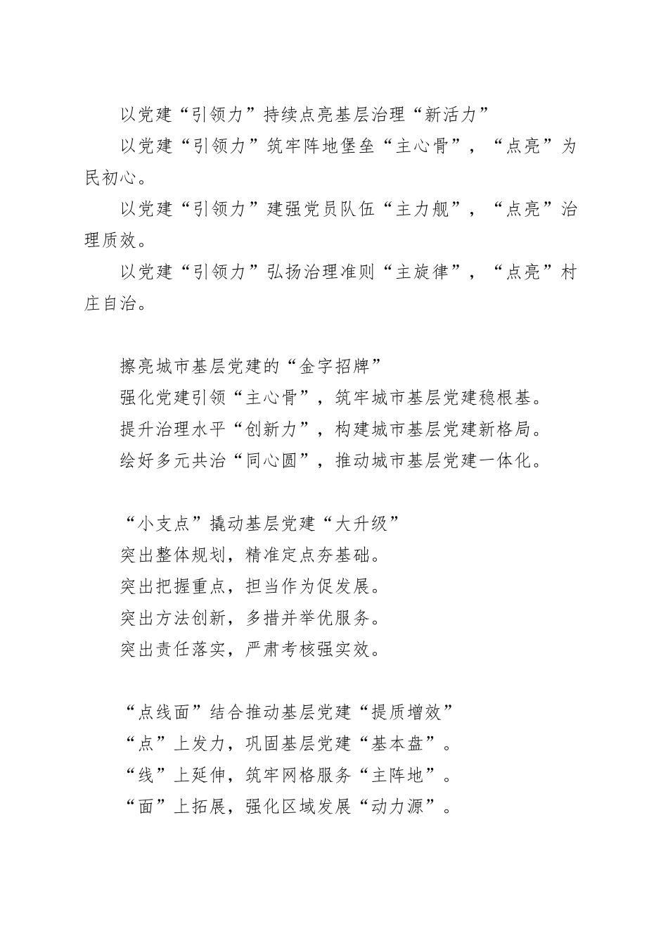 基层党建亮眼小标题20组_第2页