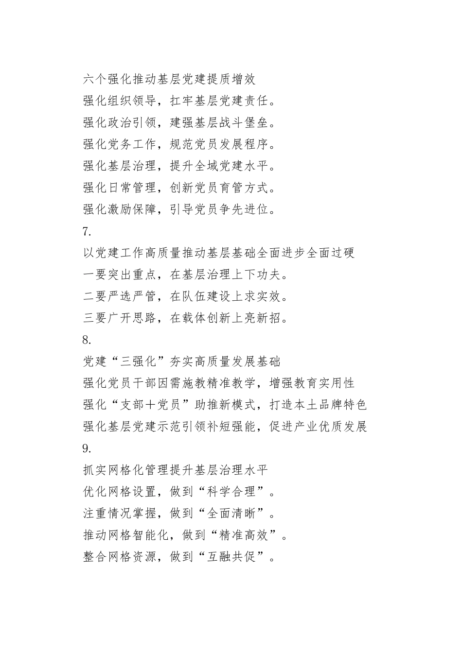 基层党建小标题、提纲（30组）20241207_第2页