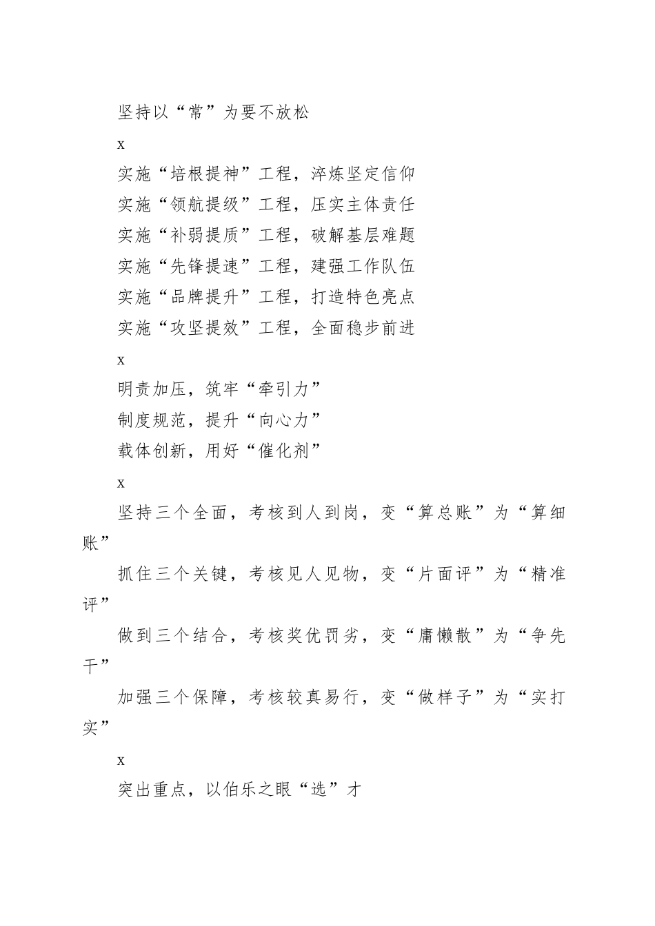 基层党建小标题20例（2）_第2页
