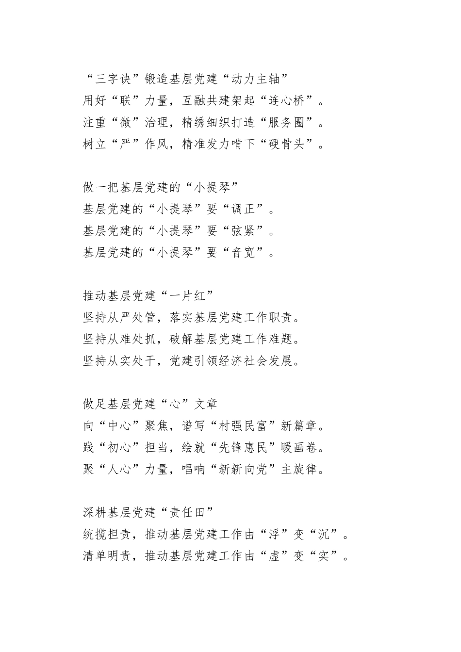 基层党建写作小标题、提纲（40组）20250205_第2页