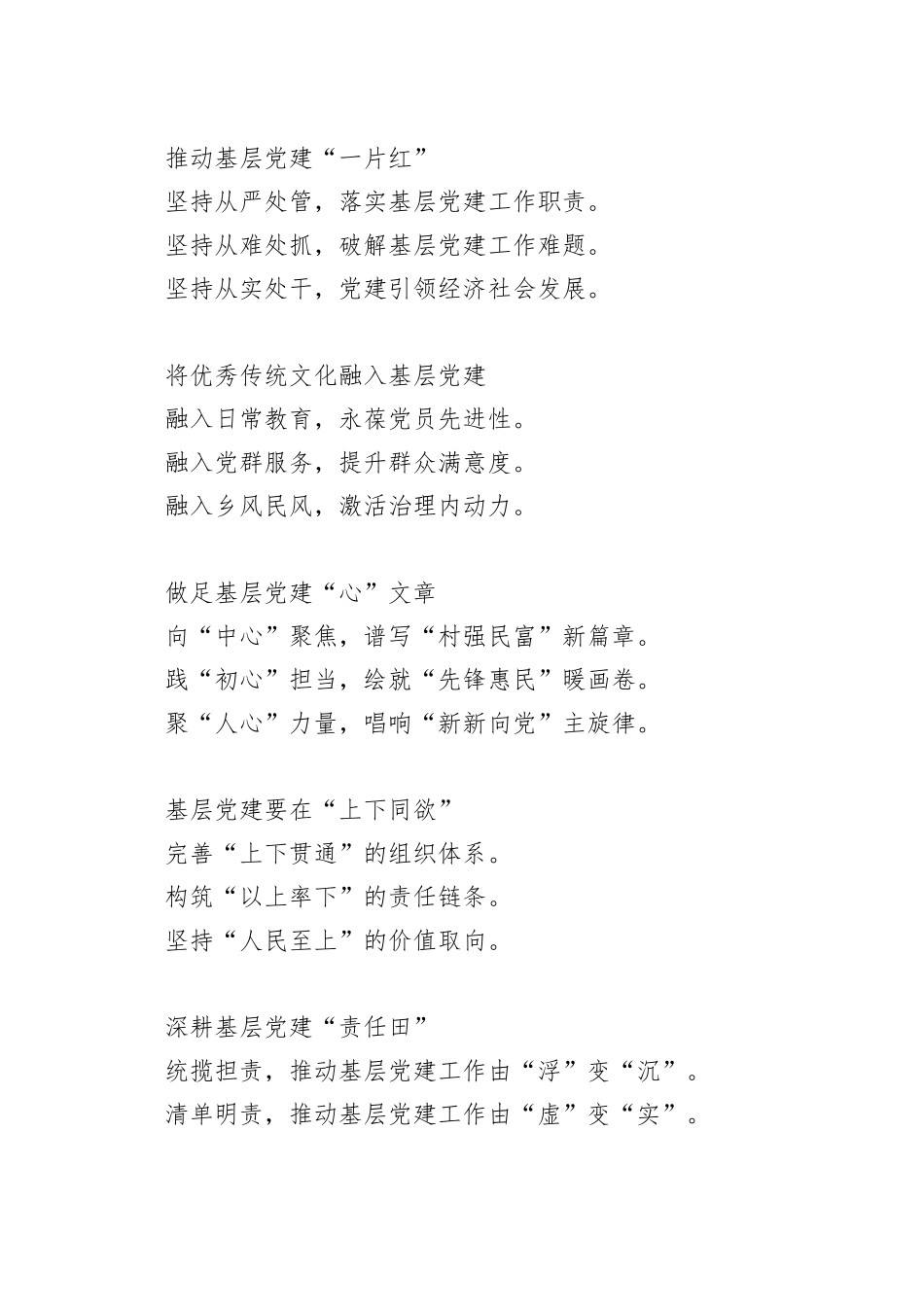 基层党建写作小标题20组（3）_第2页