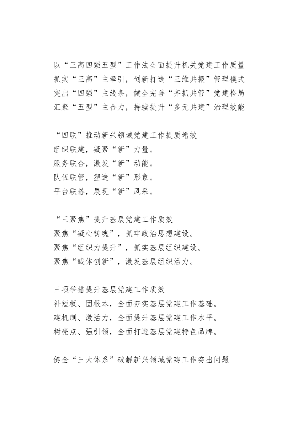 基层党建写作小标题20组_第2页