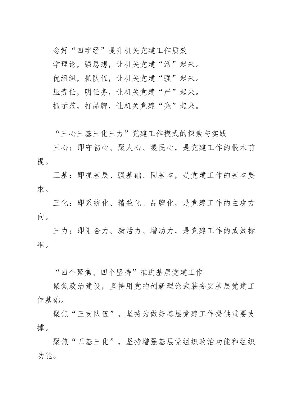 基层党建写作小标题25组（2）_第2页