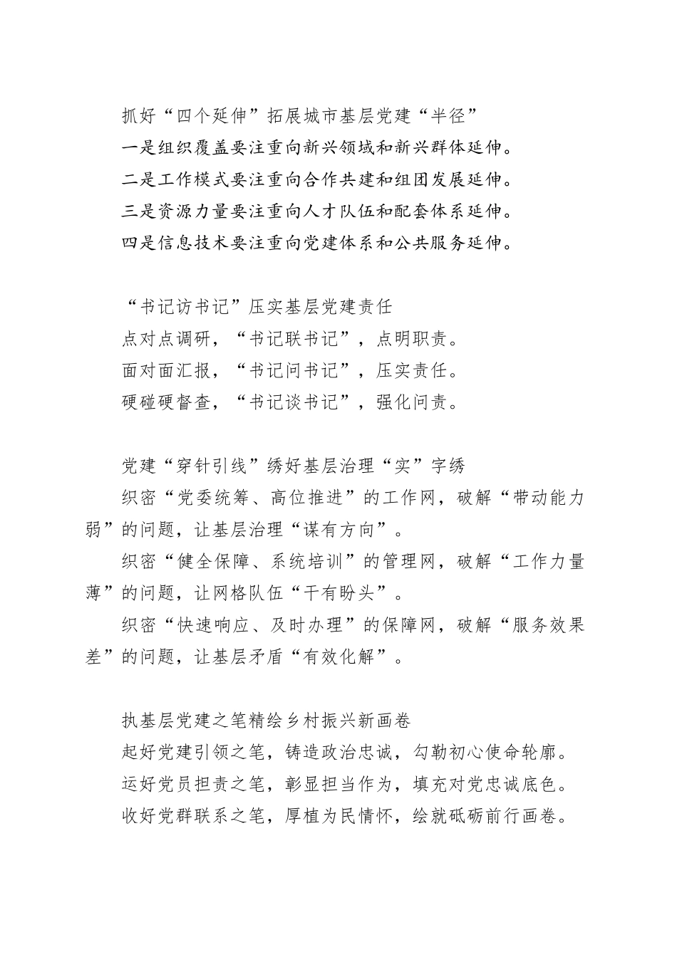 基层党建写作小标题25组_第2页