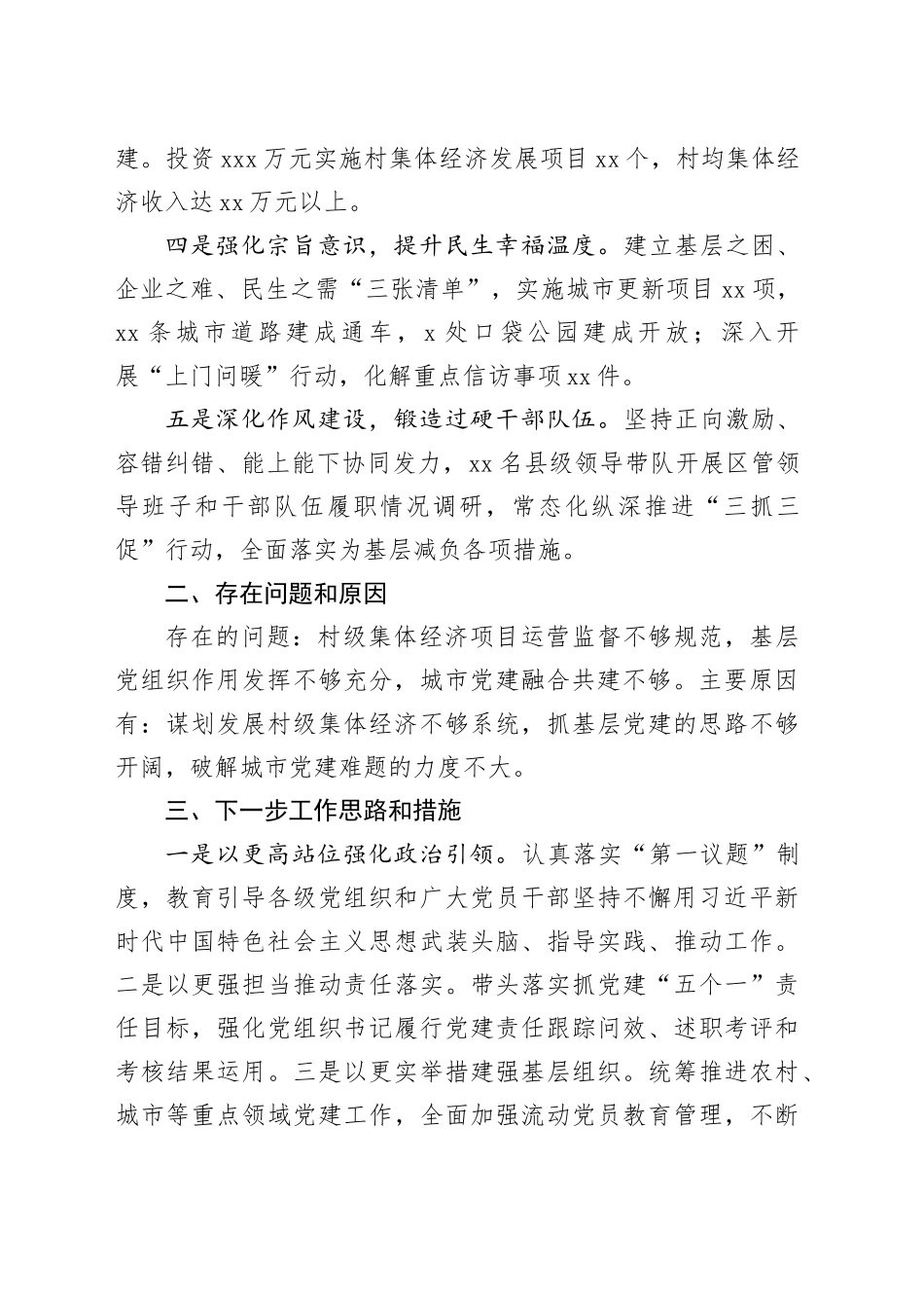 基层党委书记党建工作述职报告材料合集（6篇）_第2页