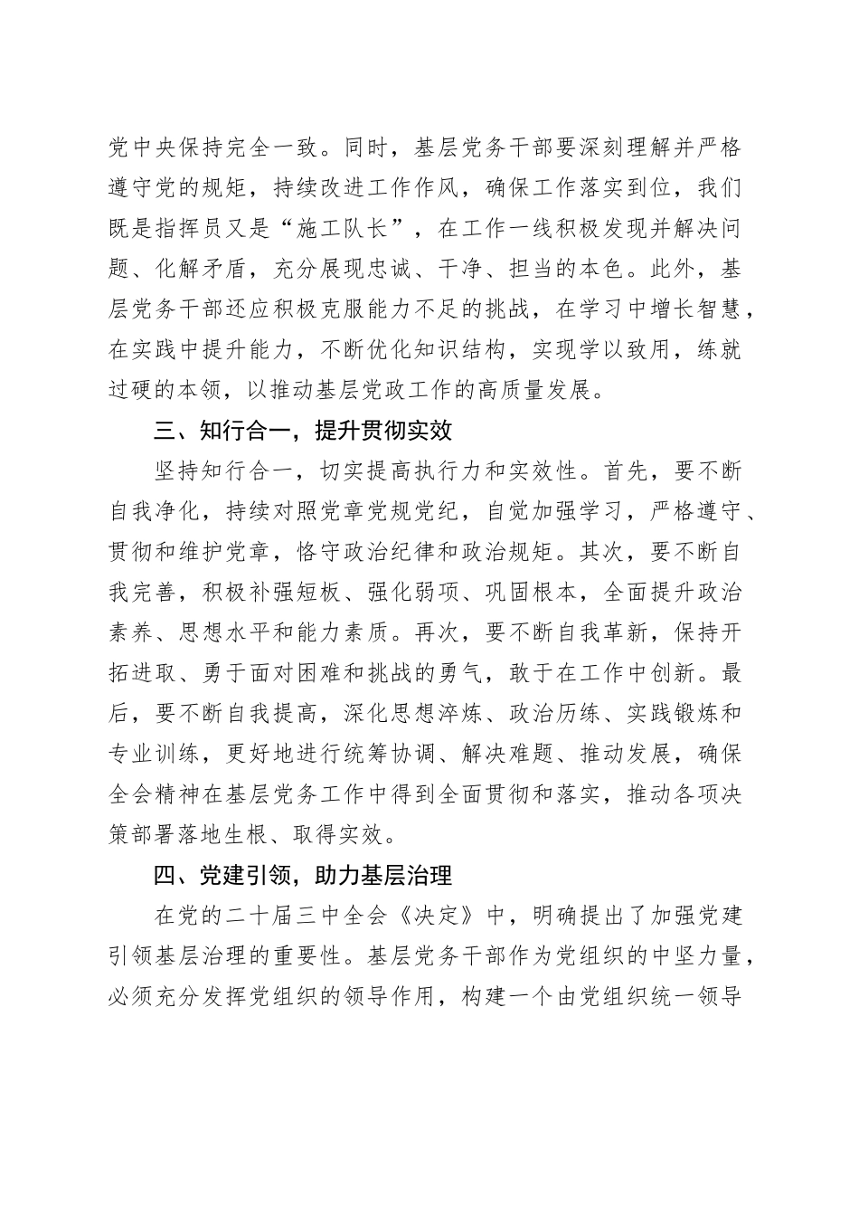 基层党务干部学习贯彻党的二十届三中全会精神心得体会_第2页