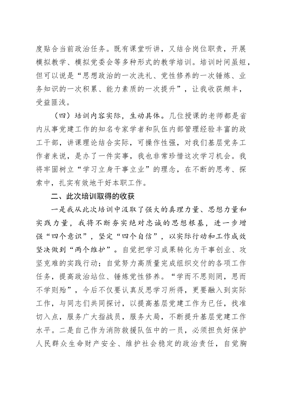 基层党务工作培训班学习心得体会_第2页