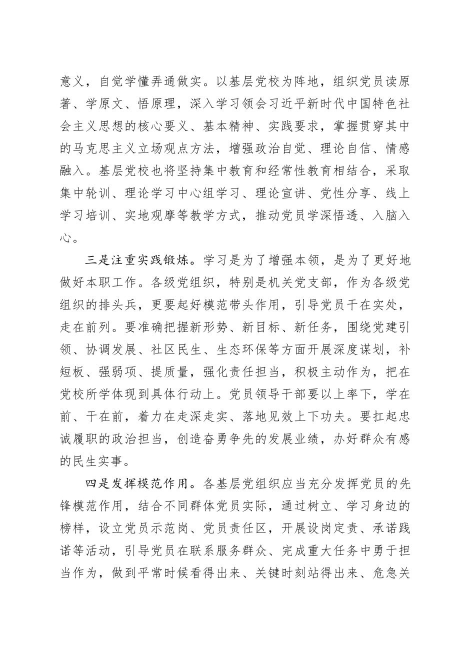 基层党校开班式讲话_第2页