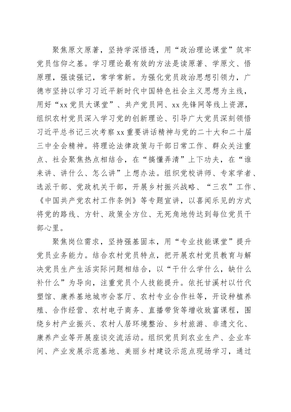 基层党员教育培训选粹合集（14篇）（20250101-0217）_第2页