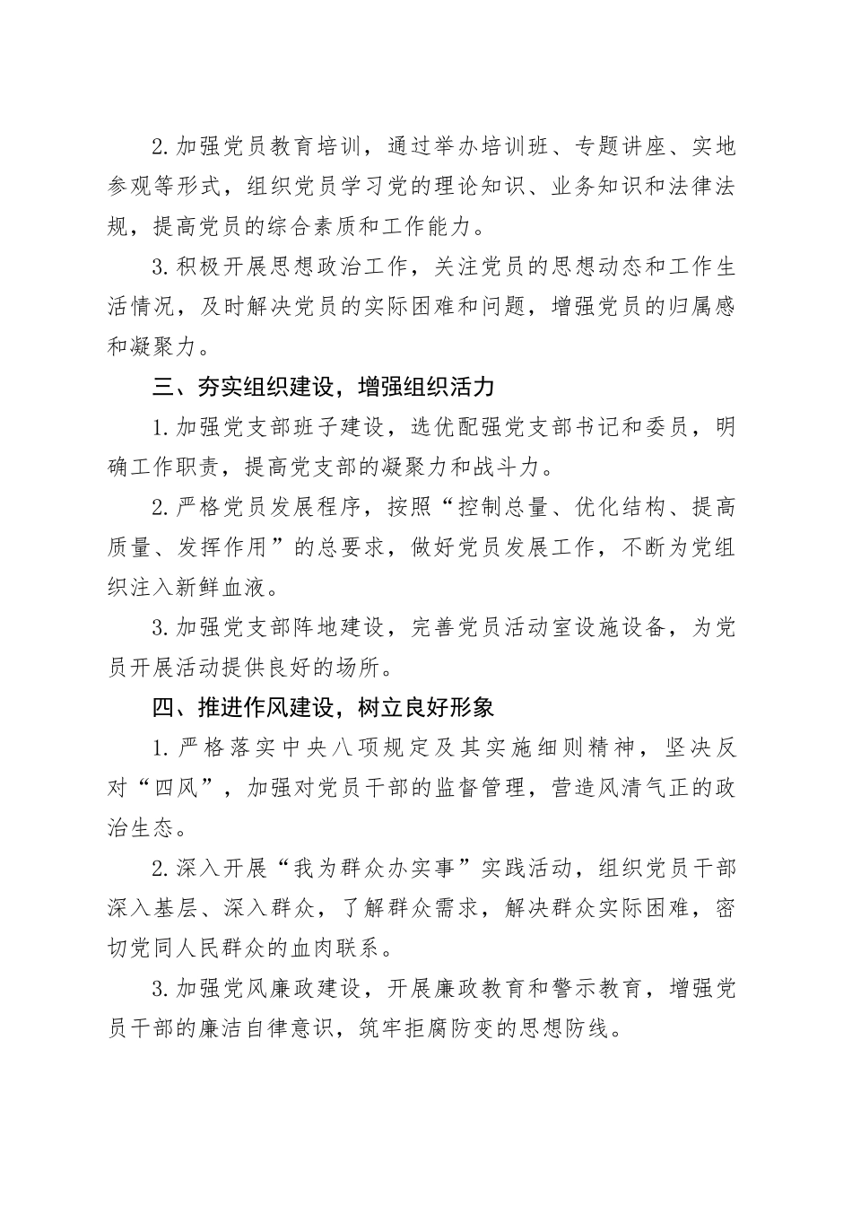 基层党支部2024年度党建工作总结20241211_第2页